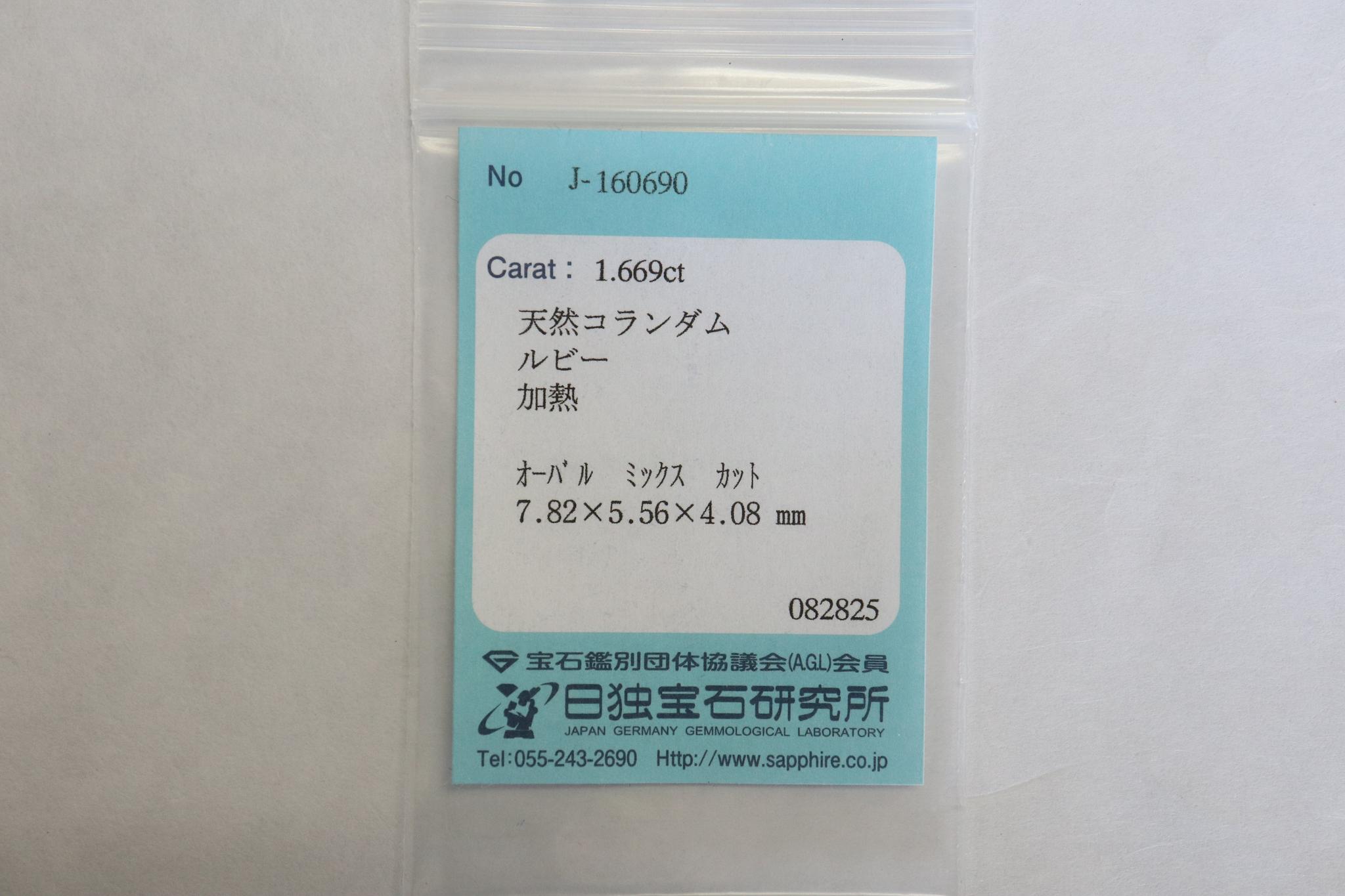 ルース　ルビー1.669カラット　ソーティングあり | 8枚目