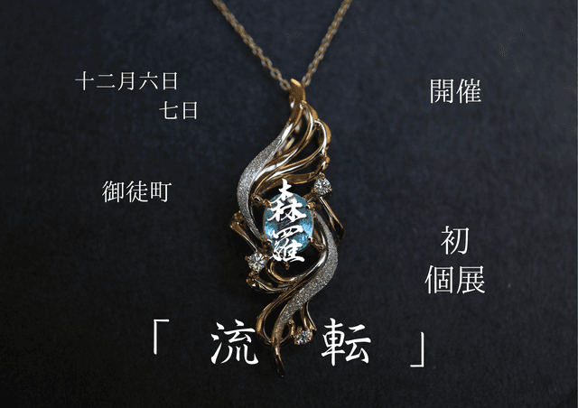 初の個展開催！